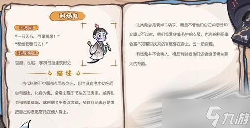 《解忧小村落》科场鬼出现位置