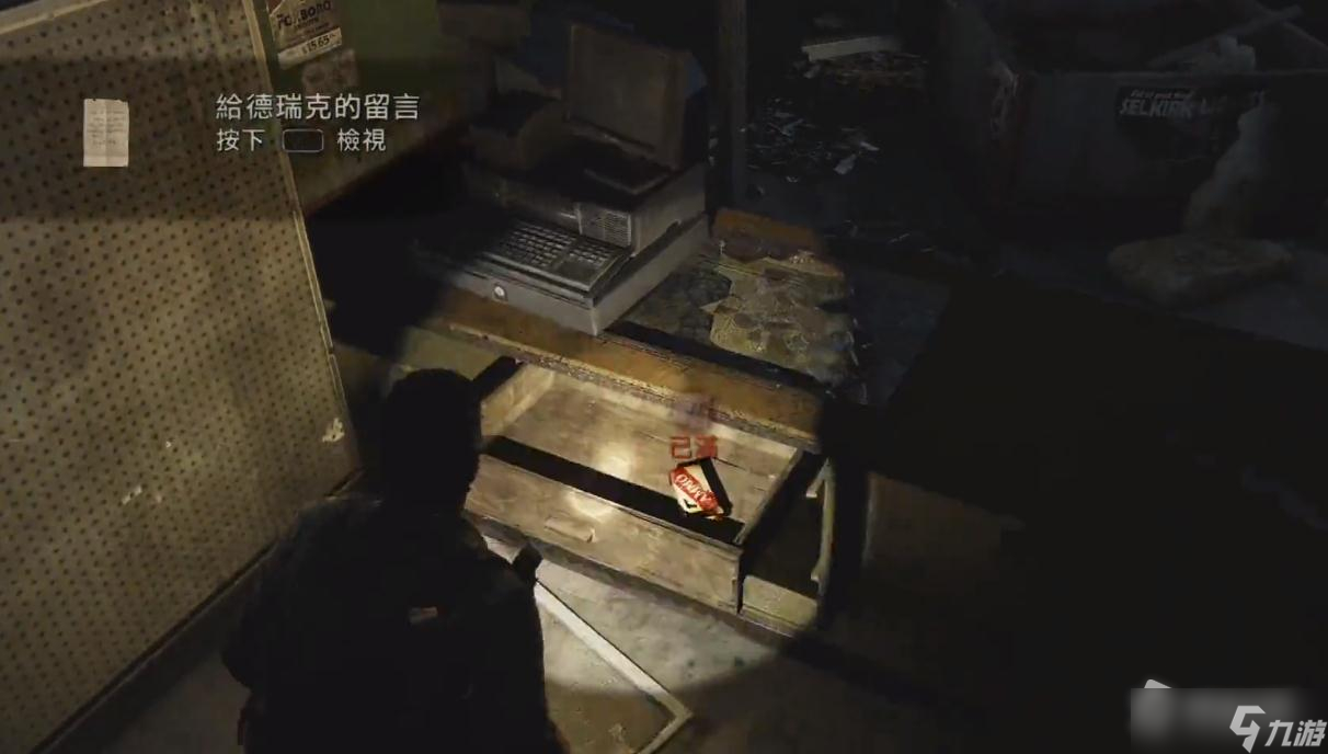 《最后生还者重制版》给德瑞克的留言获得方法