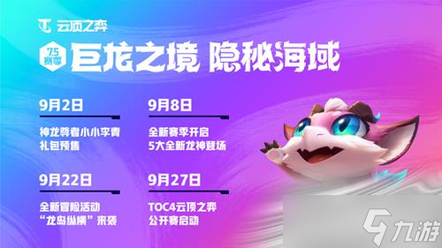 《云顶之弈》小小李青上线时间一览