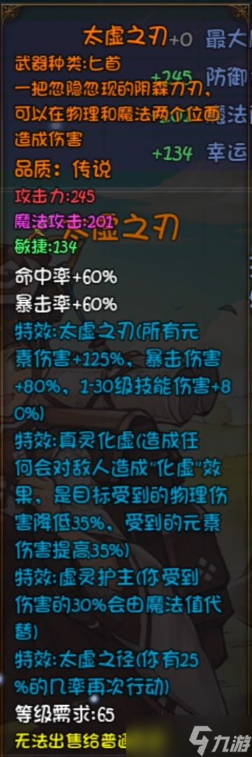 《再刷一把》太虚之刃怎么做？太虚之刃材料获取详解