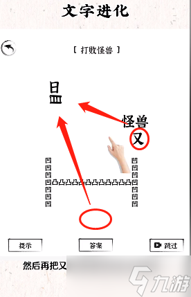 文字进化第八关怎么过