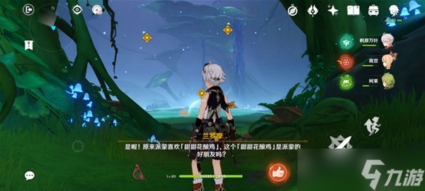 《原神》梦中的田圃任务完成攻略