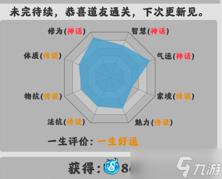 渡劫模拟器怎么飞升