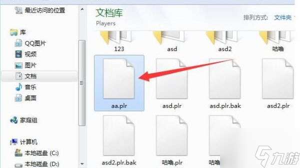 泰拉瑞亚存档怎么导入