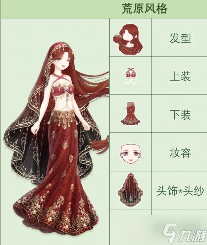 《奇迹暖暖》荒原风格搭配攻略