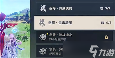 《原神》追想练行活动垂降雷击墙压关卡完成方法一览