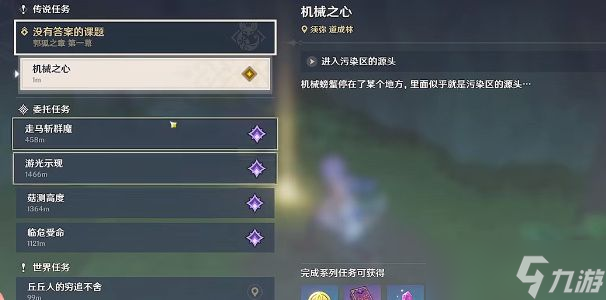 《原神》没有课题的答案任务完成攻略