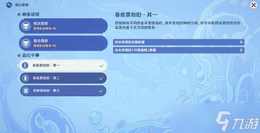 《原神》春庭景如旧其一宝箱位置大全一览