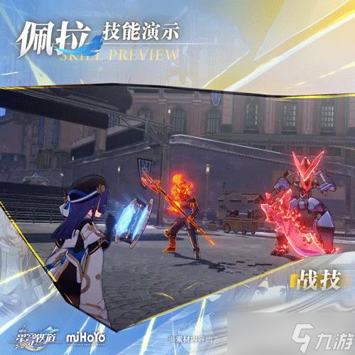 《崩坏：星穹铁道》佩拉角色介绍