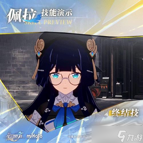 《崩坏：星穹铁道》佩拉角色介绍