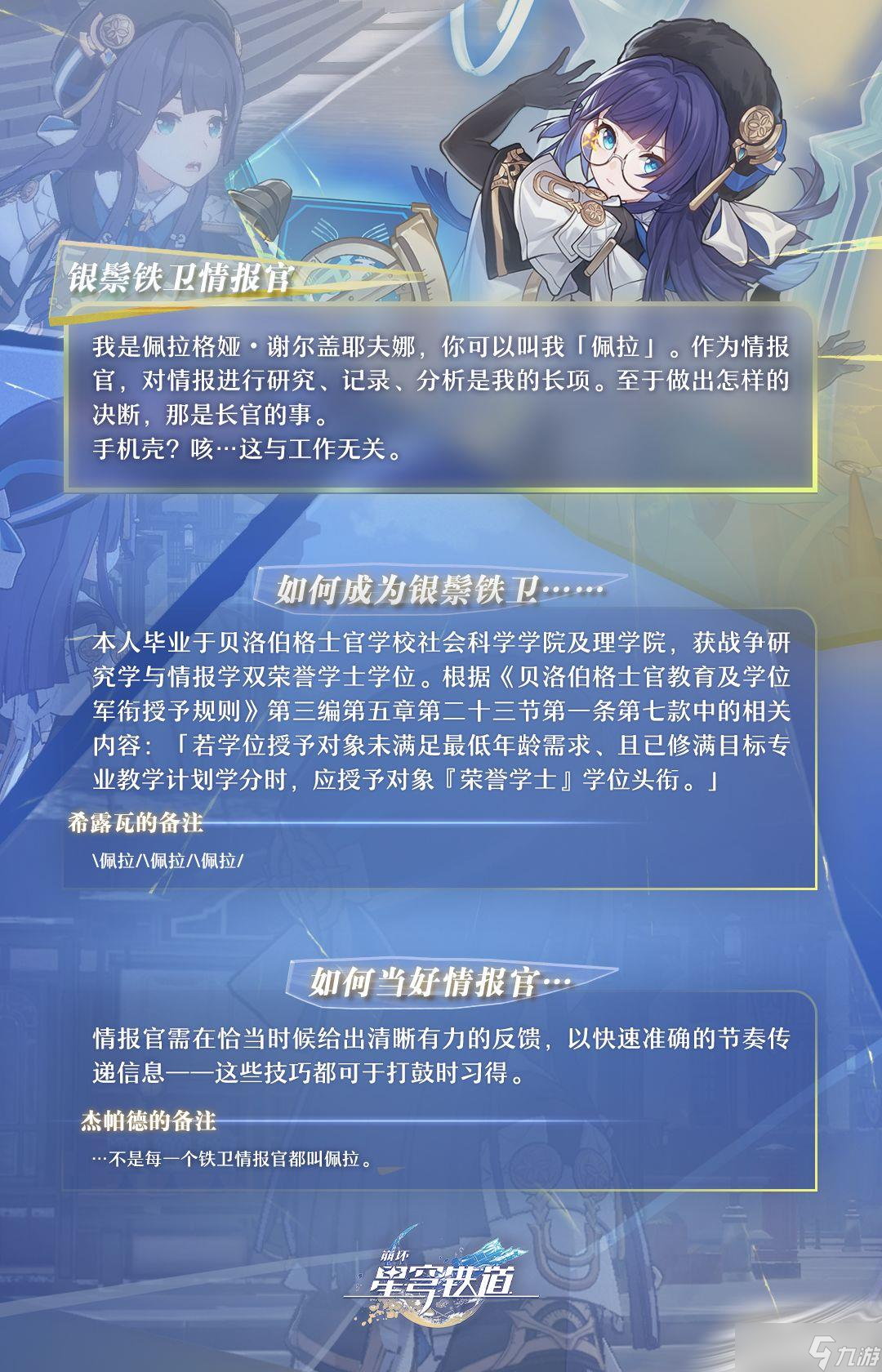 《崩坏：星穹铁道》佩拉角色介绍