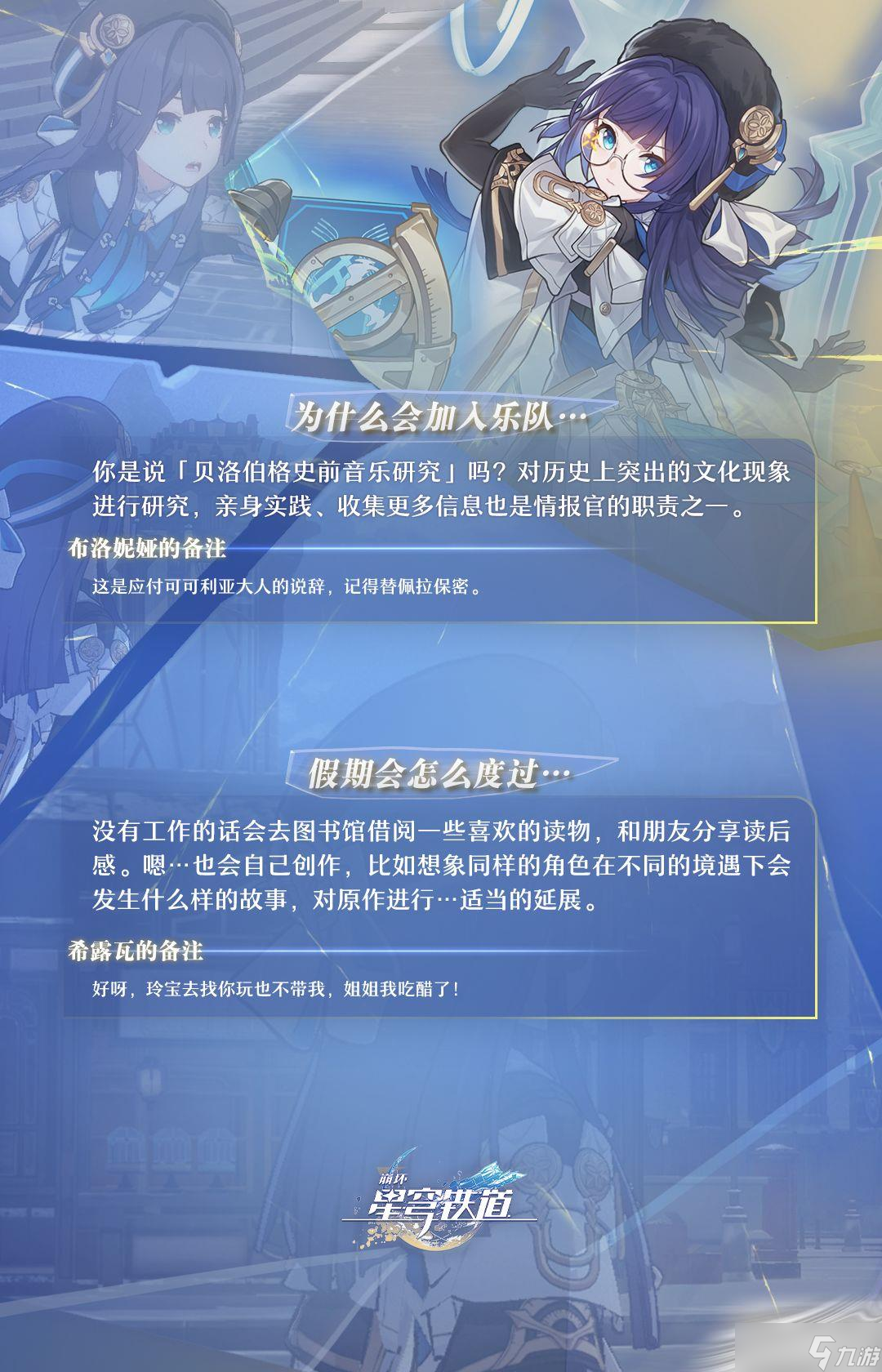 《崩坏：星穹铁道》佩拉角色介绍
