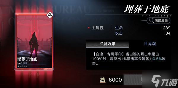 无期迷途罪印作用介绍