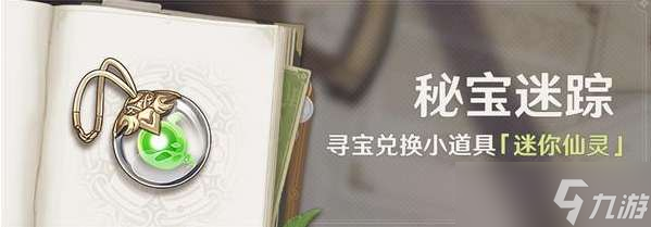 原神3.0秘宝迷踪活动开启时间2022