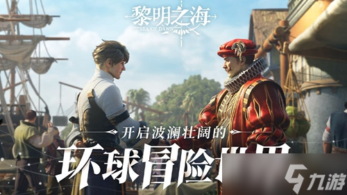 《黎明之海》阿尔及尔隐藏宝物在哪