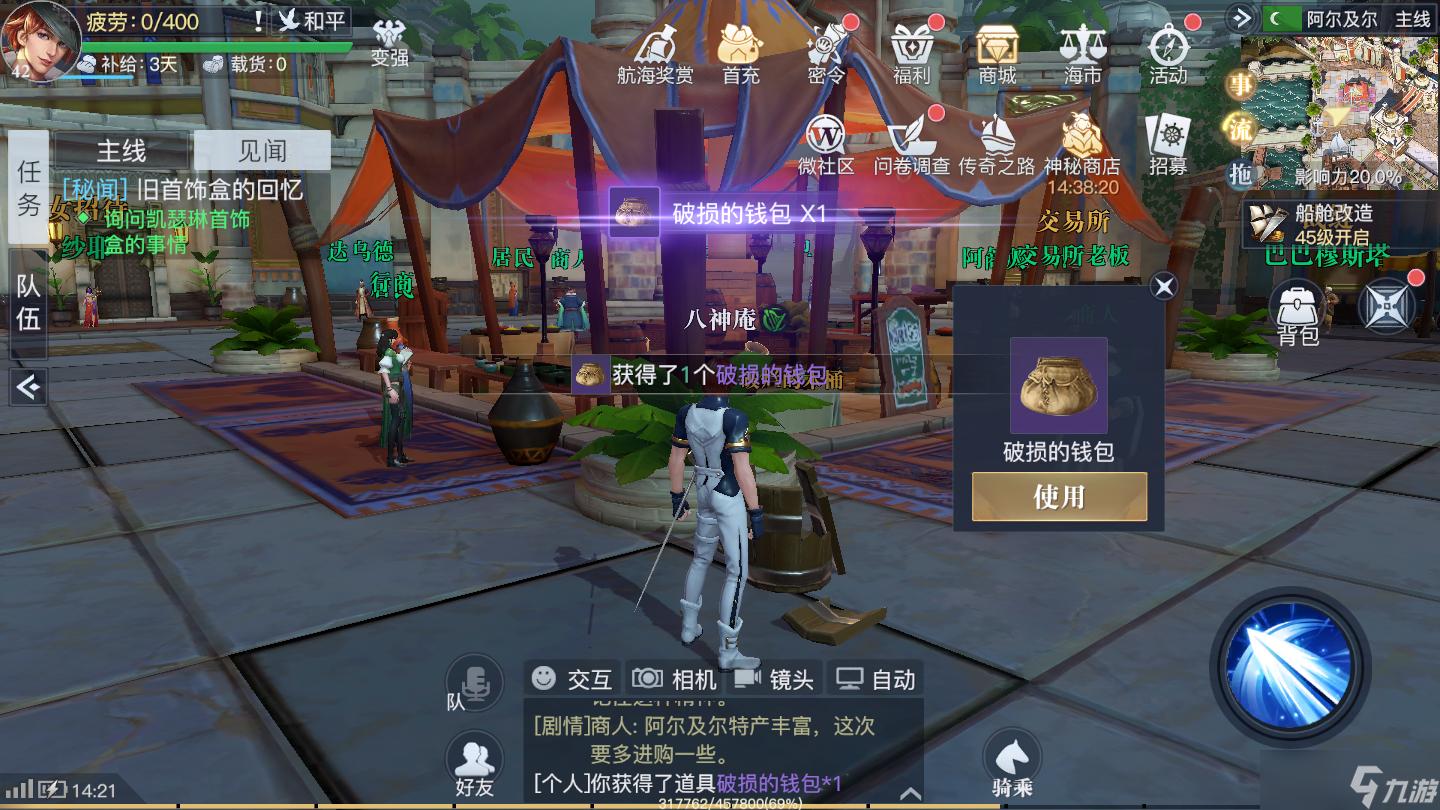 《黎明之海》阿尔及尔隐藏宝物在哪