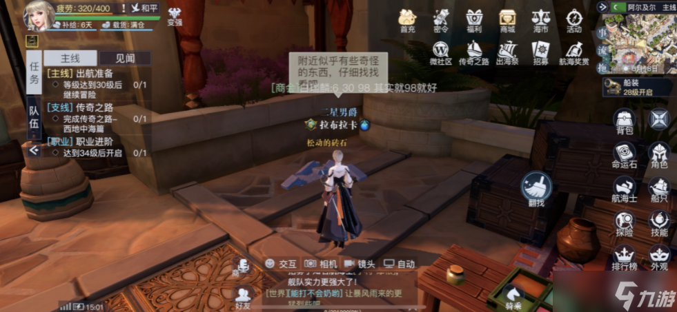 《黎明之海》阿尔及尔隐藏宝物在哪