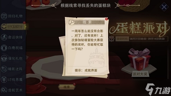 恶魔秘境蛋糕派对成就界面蛋糕位置攻略