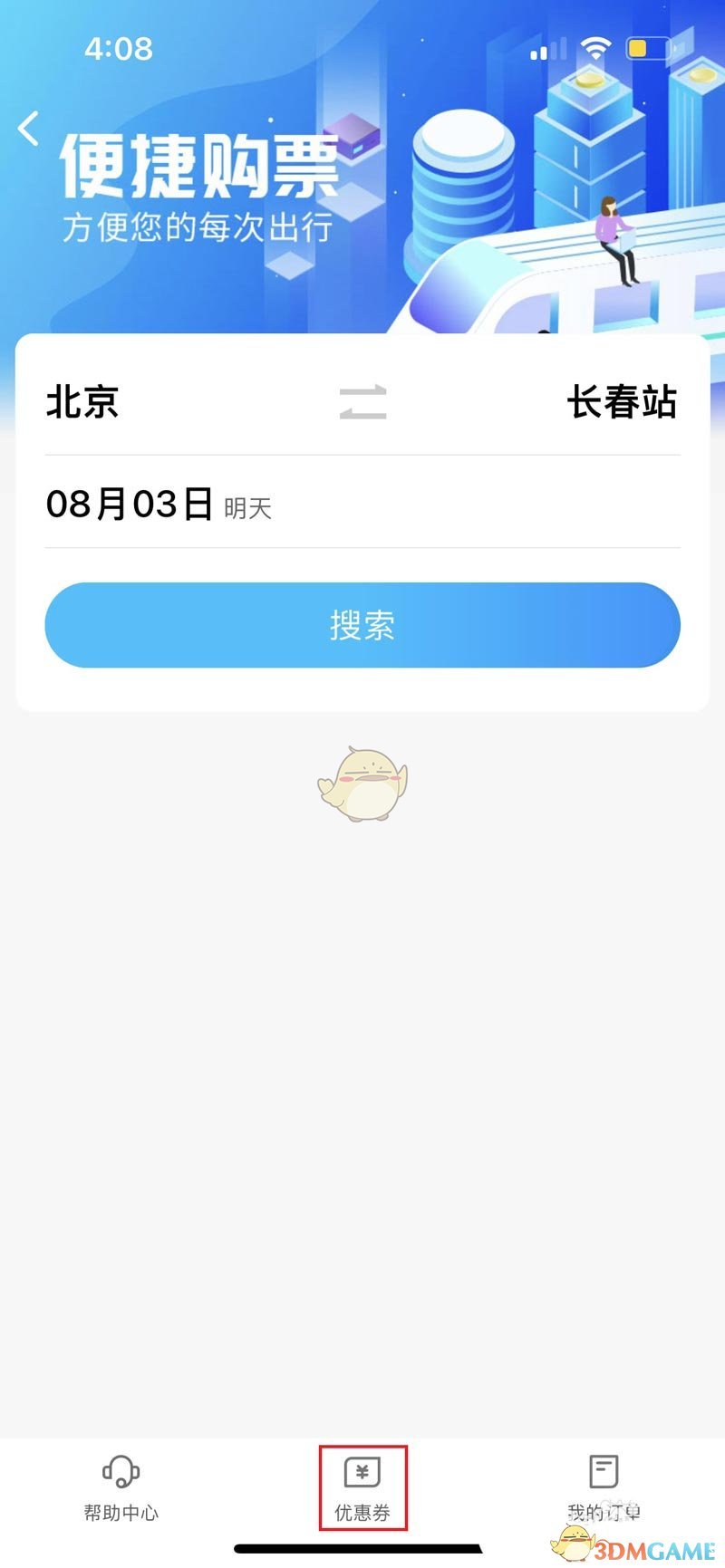 《飞常准》兑换码使用方法