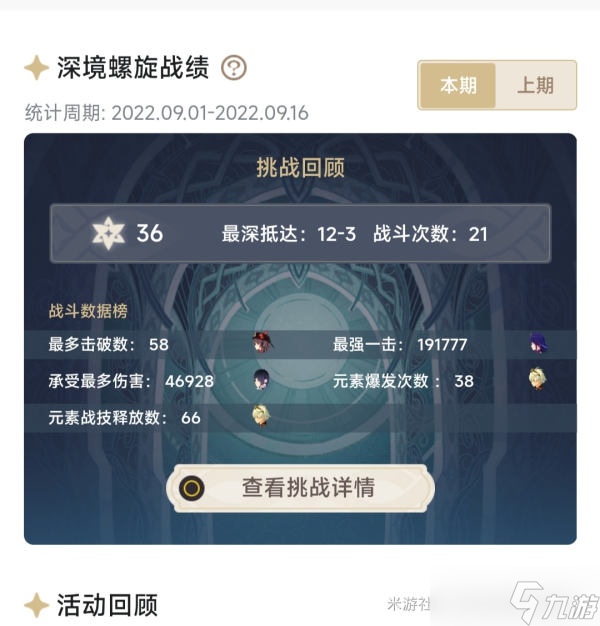 原神3.0深渊挑战攻略