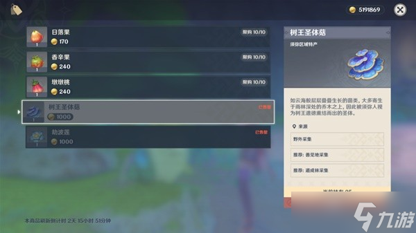 《原神》树王圣体菇和劫波莲购买位置介绍