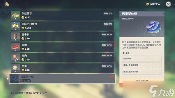 《原神》树王圣体菇和劫波莲购买位置介绍