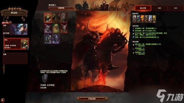 《全面战争战锤3》混沌勇士DLC内容介绍