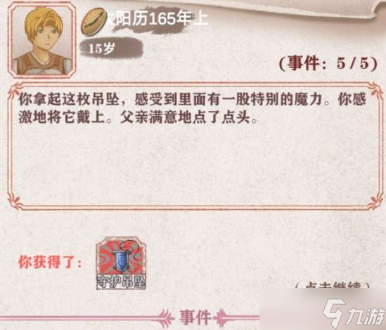 异世轮回录提升好感度提升方法介绍
