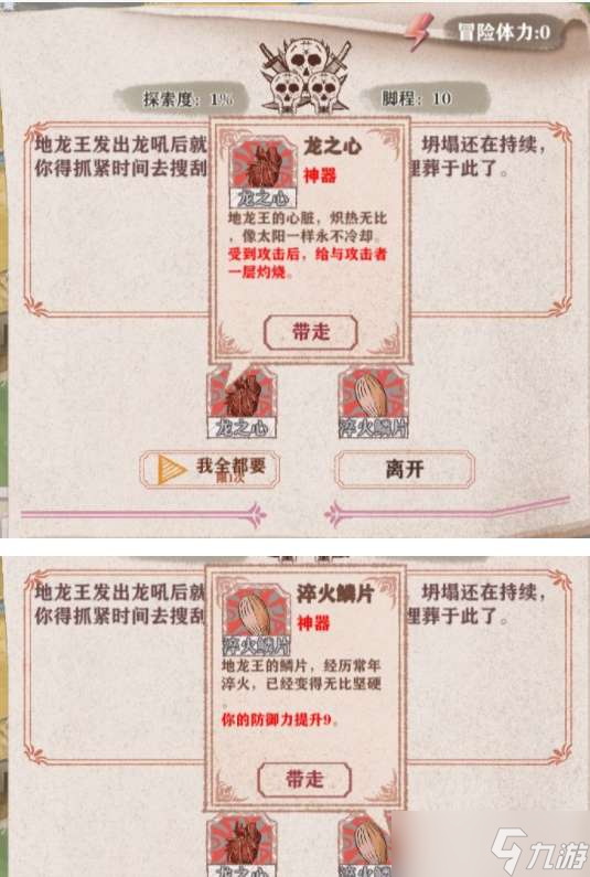 异世轮回录前期冒险boss奖励介绍