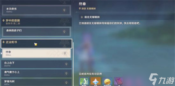 原神耶然草的封印解除任务怎么做