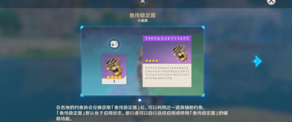 《原神》鱼线稳定器获取攻略