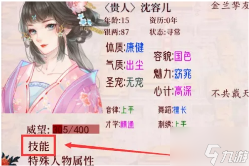 易次元深宫曲怎么升级技能