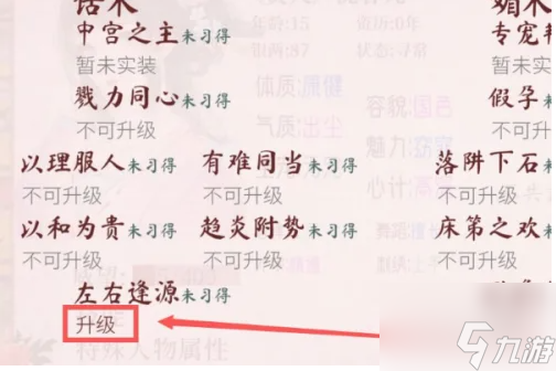 易次元深宫曲怎么升级技能