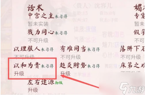 易次元深宫曲怎么升级技能