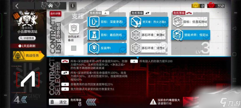 《明日方舟》小丘郡物流站危机8打法攻略