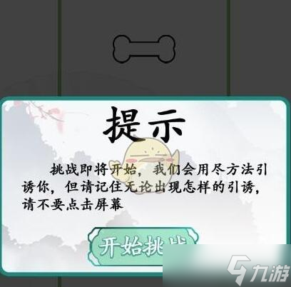 《汉字找茬王》禁止点击屏幕怎么过