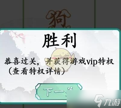 《汉字找茬王》禁止点击屏幕怎么过