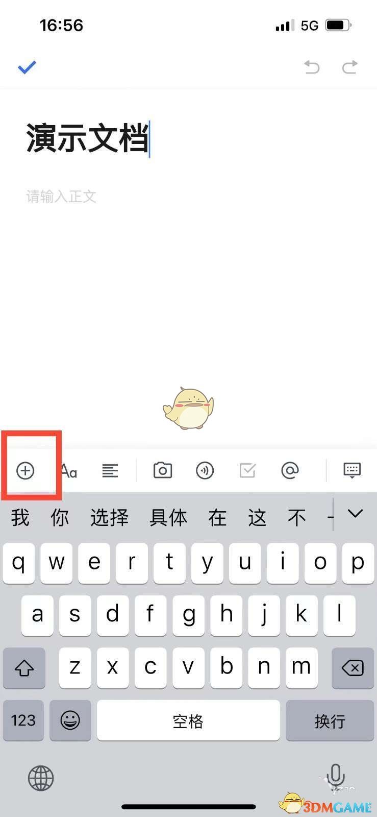 《腾讯文档》添加分割线方法