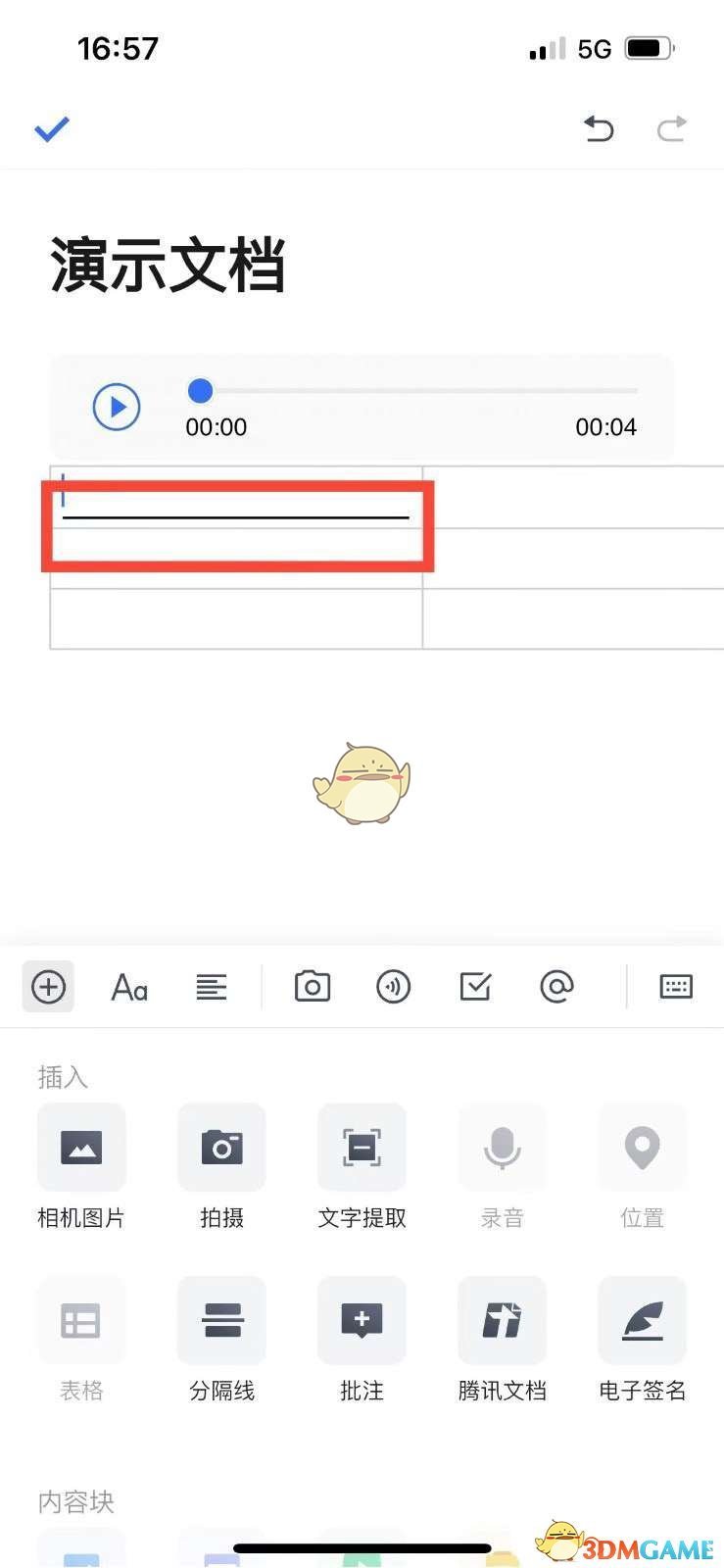 《腾讯文档》添加分割线方法