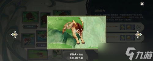 原神动物行为有哪些