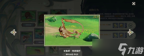 原神动物行为有哪些