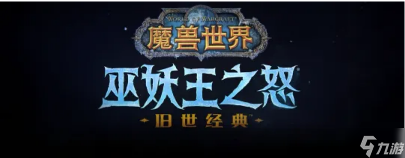 《魔兽世界》怀旧服wlk附魔专业训练师位置分享