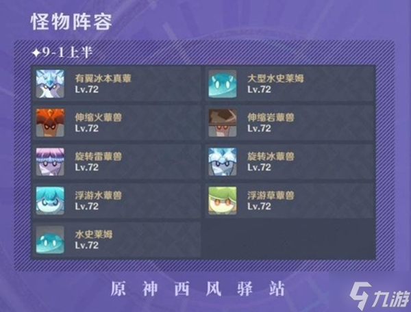 原神3.0深渊9-10层怪物分析及阵容推荐
