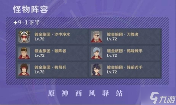 原神3.0深渊9-10层怪物分析及阵容推荐