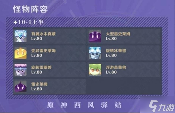 原神3.0深渊9-10层怪物分析及阵容推荐