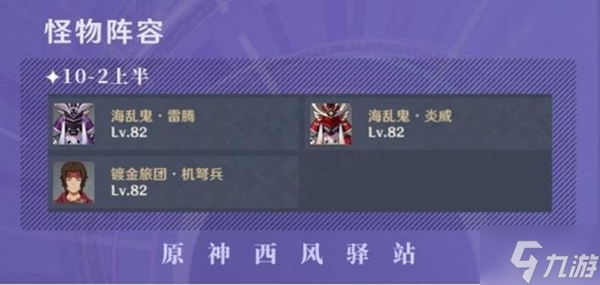 原神3.0深渊9-10层怪物分析及阵容推荐