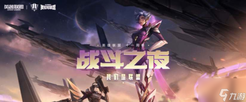 英雄联盟2022战斗之夜时间一览