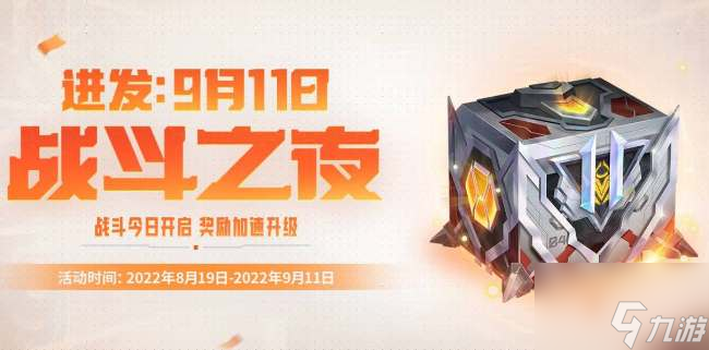 英雄联盟2022战斗之夜时间一览