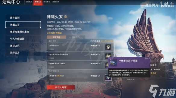 《永劫无间》圣鹰像怎么解密