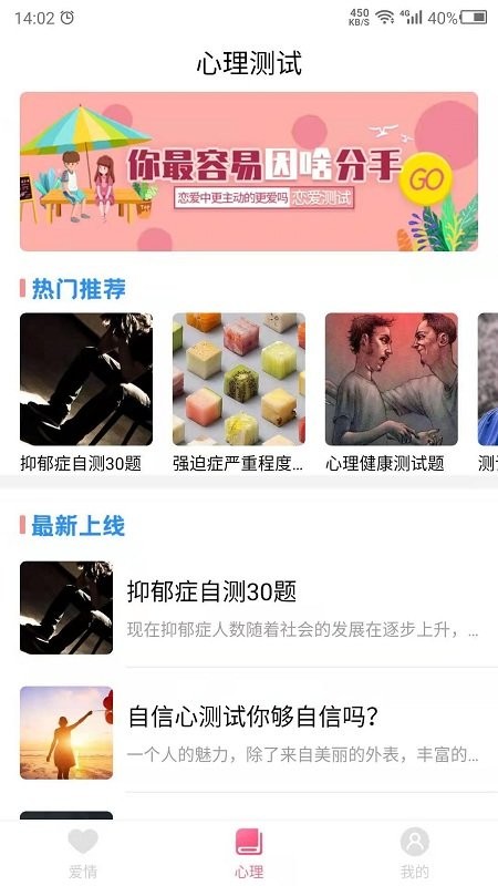 爱情测试助手app